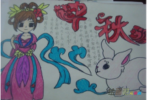 中秋节手抄报：故乡明月