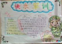 军训手抄报：无声的老师