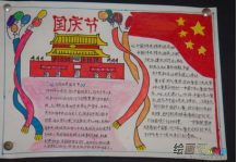 国庆节手抄报：国庆见闻