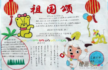 国庆节手抄报：我们的责任