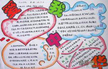 国庆节手抄报：重视责任