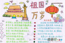 国庆节手抄报：国庆是个大日子