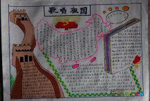 国庆节手抄报：我和祖国一起生日