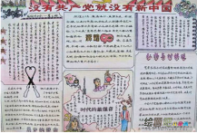 国庆节手抄报：伟大的祖国