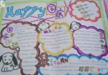 国庆节手抄报：国富民强