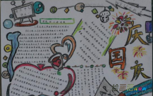 国庆节手抄报：热爱祖国