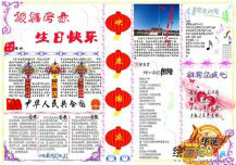 国庆节手抄报：国庆节见闻（三）