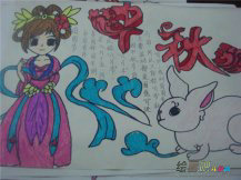 中秋节手抄报:嫦娥奔月