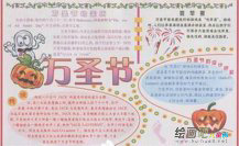 万圣节手抄报：万圣节
