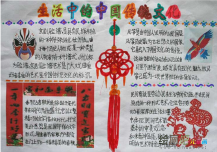 中国传统文化手抄报：传统文化手抄报图片