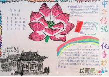 中国传统文化手抄报：中华传统文化手抄报资料