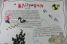 万圣节手抄报：万圣节手抄报内容