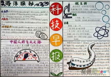 科技手抄报：孙悟空学科技