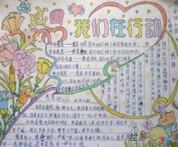 感恩节手抄报：感恩节温