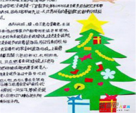 圣诞节手抄报：又是一个圣诞夜