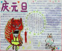 /shouchaobao/yuandan/20190108/750.html