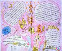 元旦手抄报：小学元旦对联