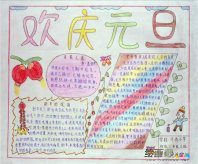 元旦手抄报：爸爸的新年贺卡