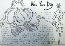 春节手抄报：如此过年