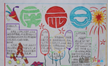 元旦手抄报：新年送你开心果