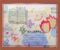 安全教育手抄报：学校安全教育倡议书