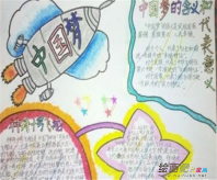 我的中国梦手抄报：论“中国梦”