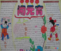 元宵节手抄报：看灯展