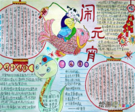 元宵节手抄报：元宵节——游夫子庙
