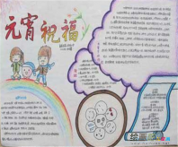 元宵节手抄报：包汤圆