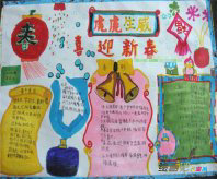 迎新年手抄报：新年的心路历程