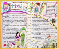 安全教育手抄报：《校园安全教育》
