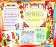迎新年手抄报内容：江苏过年习俗