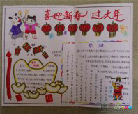春节手抄报：就是我的愿望!