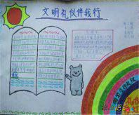 文明礼仪手抄报：争做社会小标兵