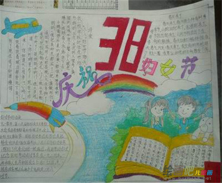 三八妇女节手抄报