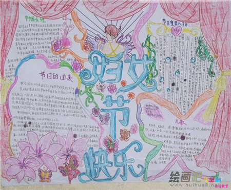 三八妇女节手抄报