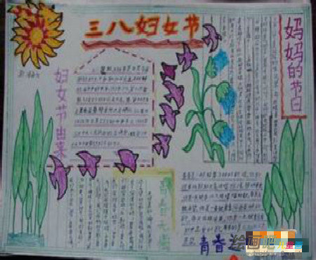 三八妇女节手抄报