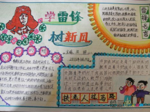 雷锋手抄报：瘦弱的“骗子”