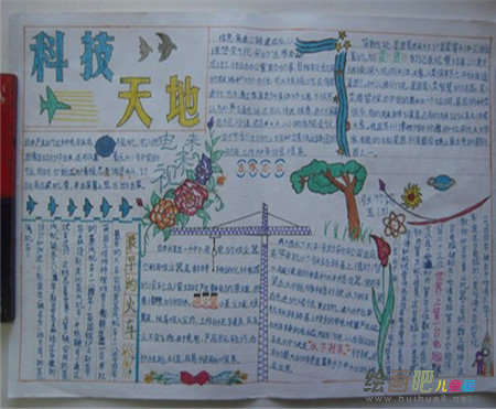 科技手抄报：科技发展之弊