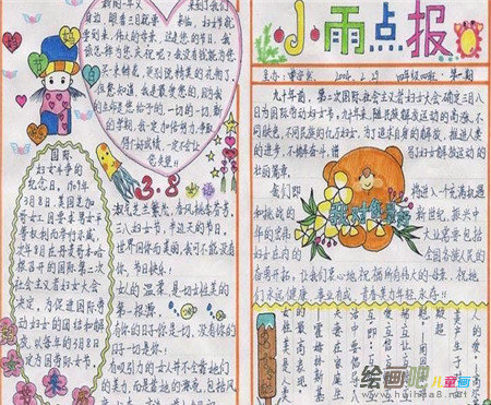 三八妇女节手抄报：给妈妈的惊喜