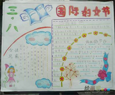 三八妇女节手抄报：妇女节送妈妈的礼物