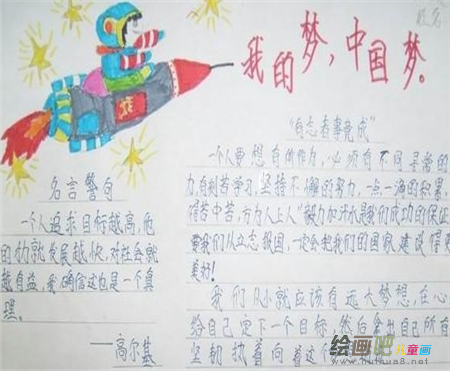 我的中国梦手抄报：追梦——观《我的中国梦》有感