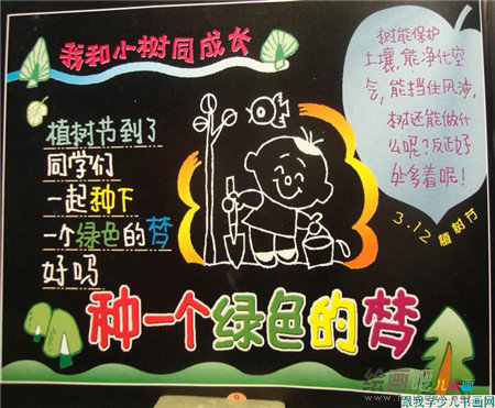植树节手抄报：植树活动