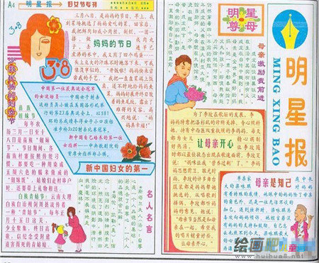 三八妇女节手抄报：妈妈的礼物