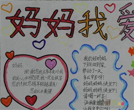 三八妇女节手抄报：给妈妈洗脚