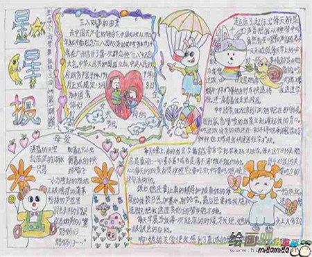 三八妇女节手抄报：我们家的“三八婆”