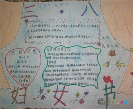 三八妇女节手抄报：小学生38妇女节的作文