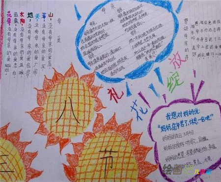 三八妇女节手抄报：撤除三八线