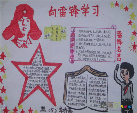 雷锋手抄报：雷锋就在我身边
