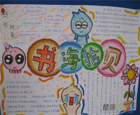 读书手抄报：读书让人生更美好